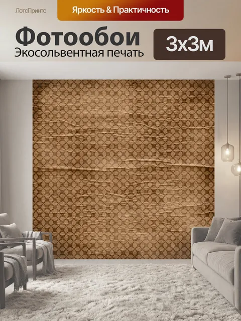 Фотообои Бумага