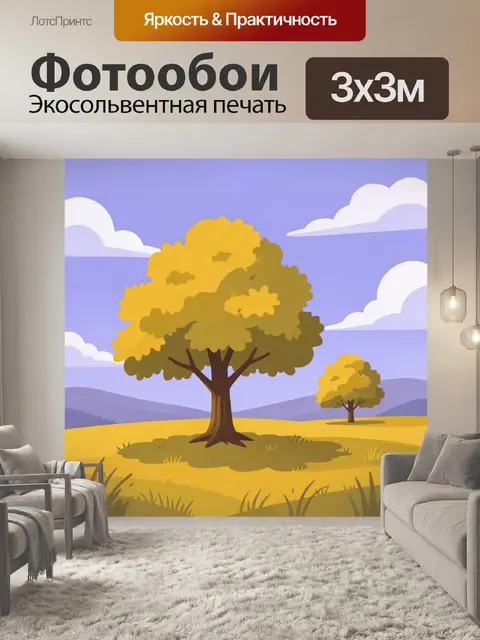 Фотообои Осенние деревья на холме
