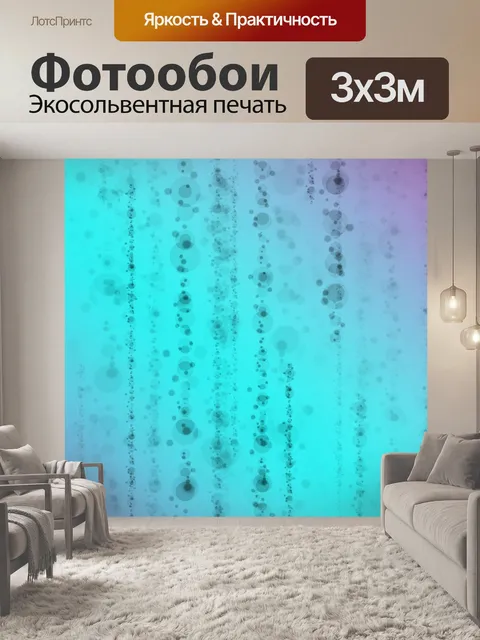 Фотообои Справочная информация