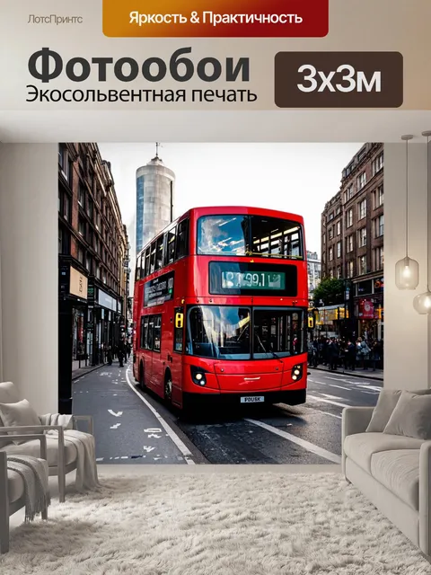 Фотообои лондонский автобус на улицах сохо