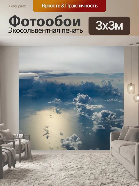 Фотообои Облака