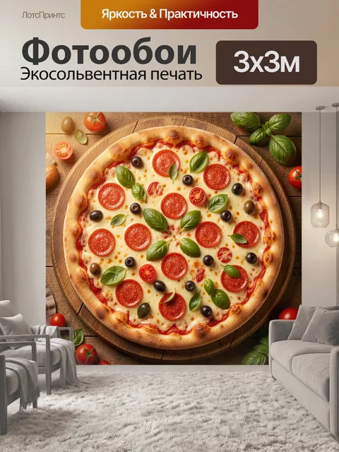 Фотообои Пицца с пепперони и базиликом
