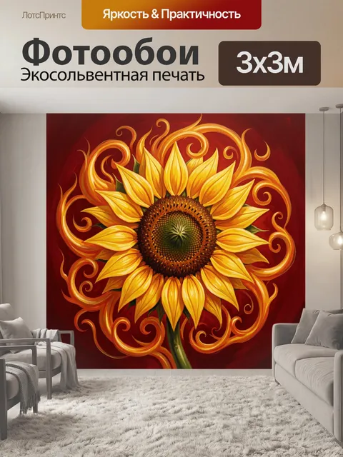 300 × 300 см · Экосольвентная печать