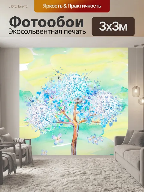 Фотообои Фэнтези Акварель Дерево