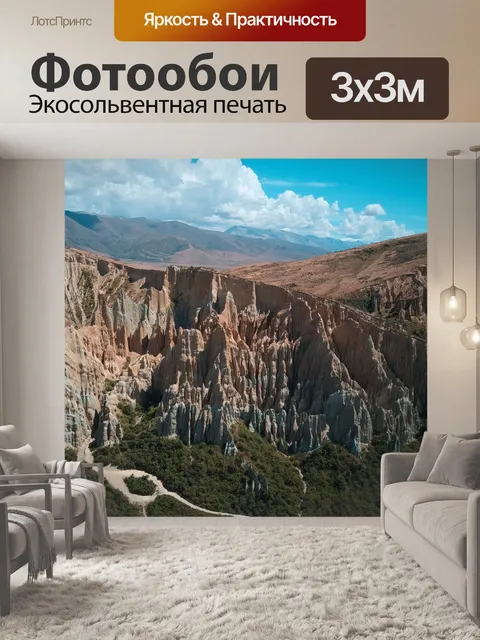 Фотообои Скалы