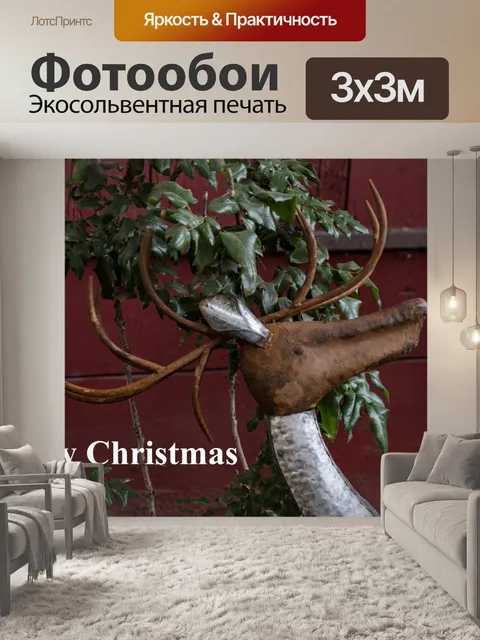 Фотообои Металлический рождественский олень