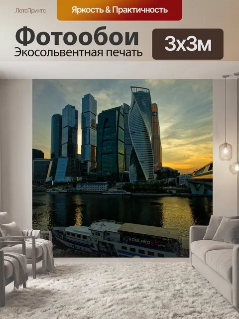 Фотообои Город