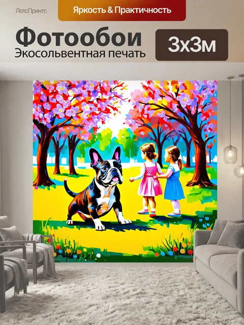 Фотообои французский бульдог, играющий с детьми в парке, окруженный цветущими деревьями, которые создают фон…