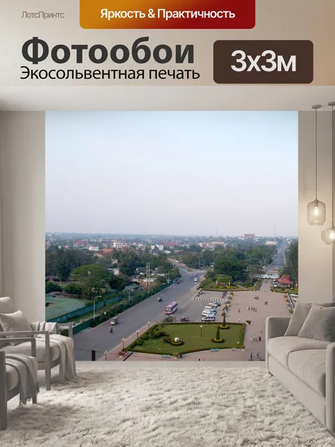 Фотообои Patuxai Victory Gate Вьентьян, Лаос