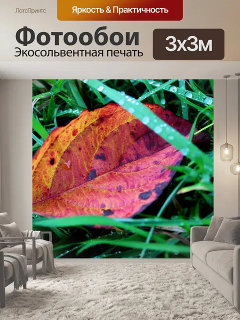 Фотообои Листья