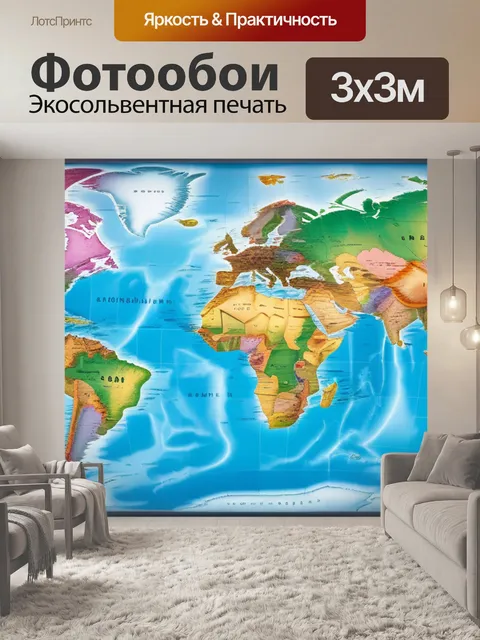 Фотообои с картой мира смешной