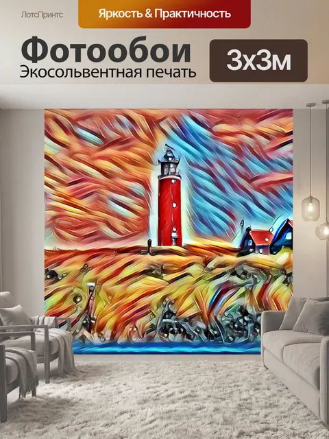 Фотообои Маяк