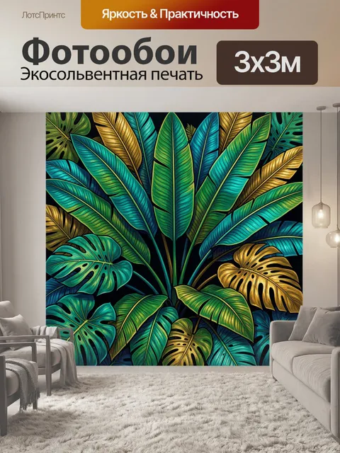 Фотообои Тропические листья в золоте