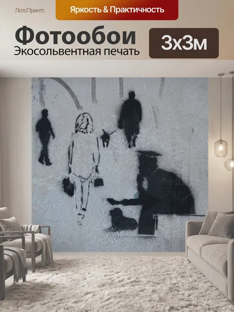 Фотообои Граффити