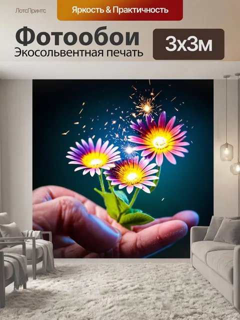 Фотообои цветы в стиле сюрреализм, цветы, вращающиеся на кончиках пальцев, с магическими искрами