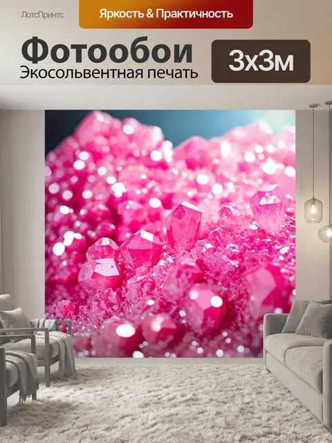 Фотообои розовые кристаллы, сверкающие на солнечном свету, изображенные в технике макрофотографии, где каждая грань…