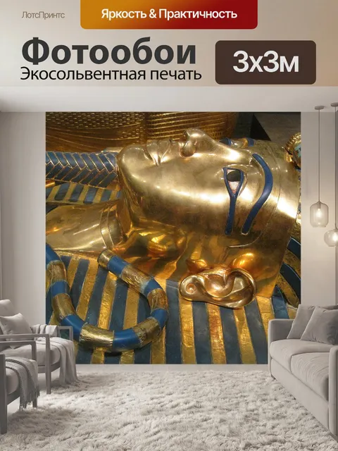 Фотообои изображение фараона Тутанхамона