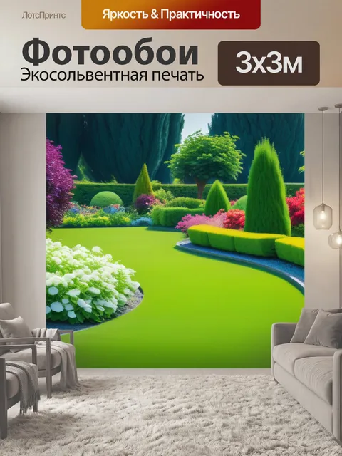 Фотообои пейзаж с садом красивый