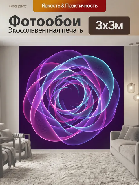 Фотообои Неоновая абстрактная спираль