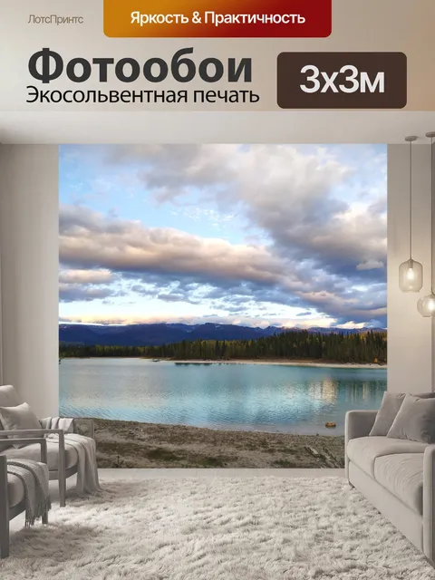 Фотообои Озеро