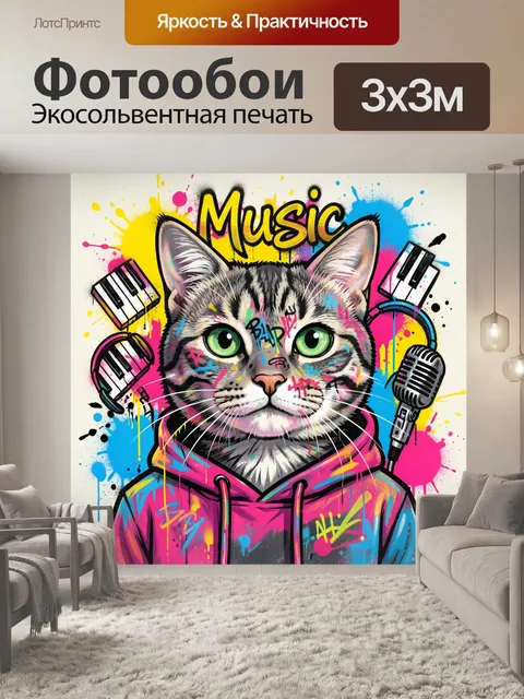 Фотообои Музыкальный кот в худи