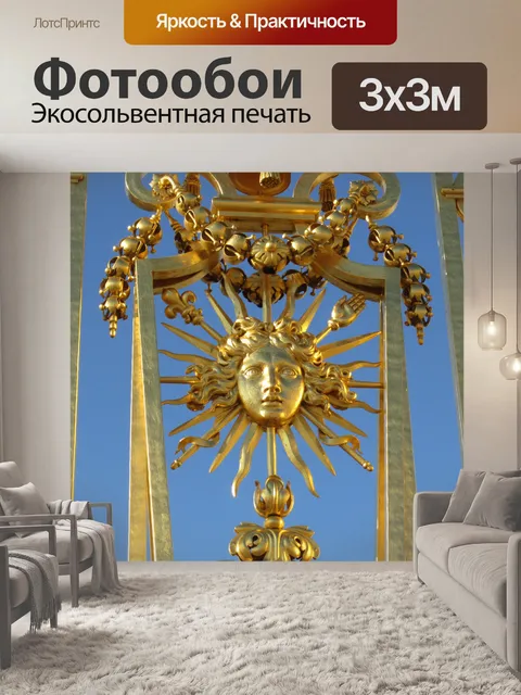 Фотообои Людовик XIV "Король-Солнце"