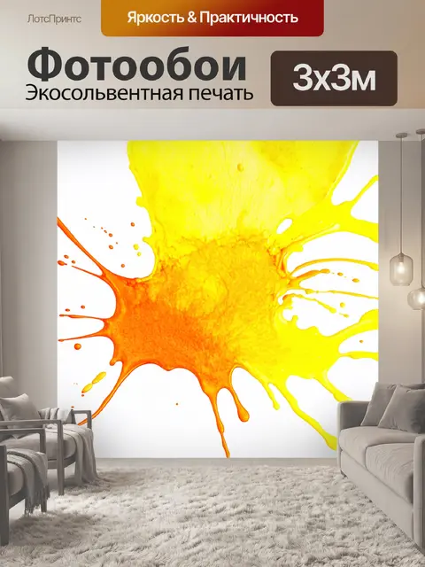 Фотообои абстракция в стиле акварель, яркие желтые и оранжевые оттенки с эффектом брызг краски, создающими динамику