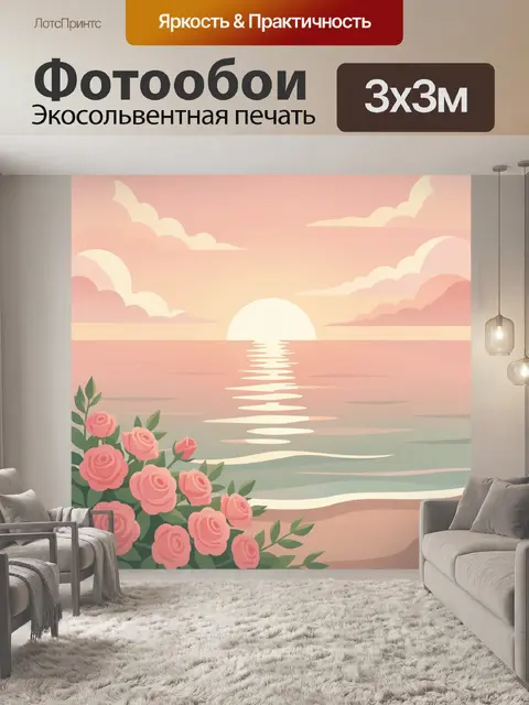Фотообои Закат над морем с розами