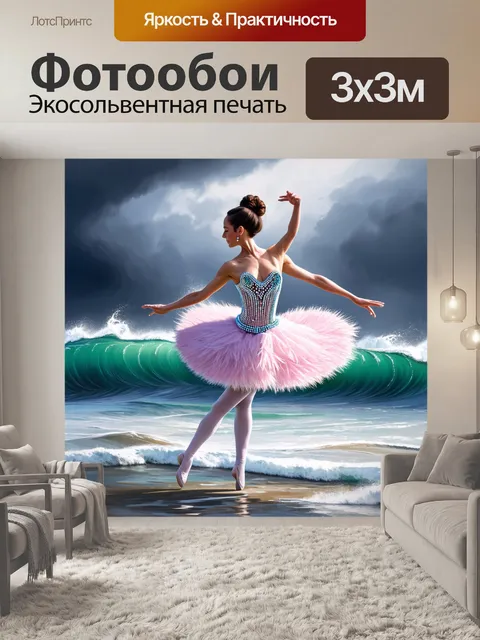 Фотообои изображение балерины в костюме с перьями и стразами, танцующей на фоне бурного моря
