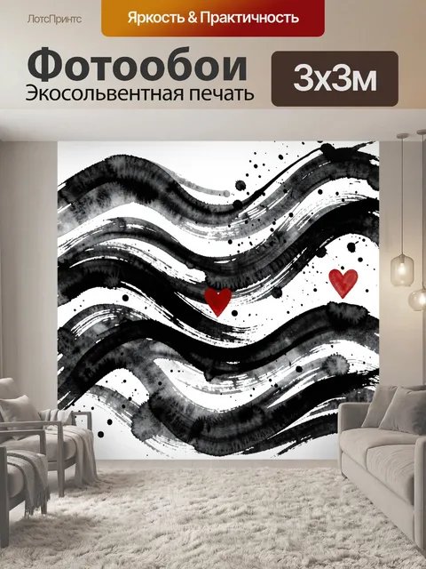 Фотообои Абстрактные волны черно-белые с сердцами