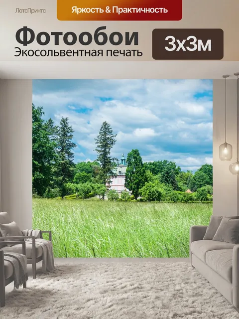 Фотообои Летний день