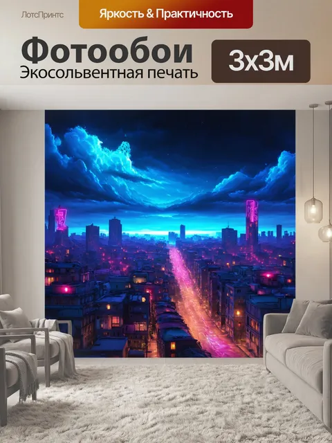 Фотообои загадочный город на горизонте, выполненный в технике сюрреализма, с неоновыми огнями и очарованием эпохи