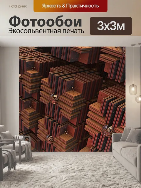Фотообои Фрактал