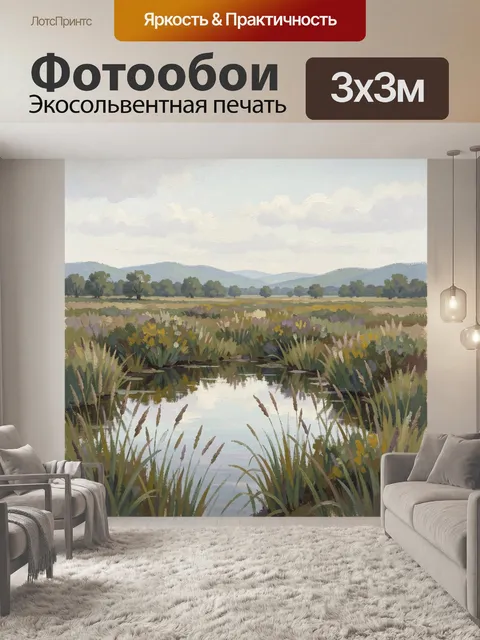 Фотообои Тихий ландшафт с прудом и лугом