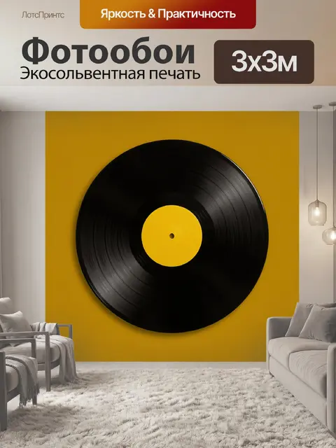 Фотообои Черная виниловая пластинка на фоне