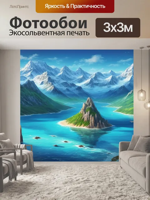 Фотообои пейзаж с горами и морем