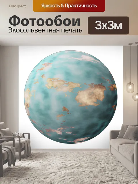 Фотообои Планета
