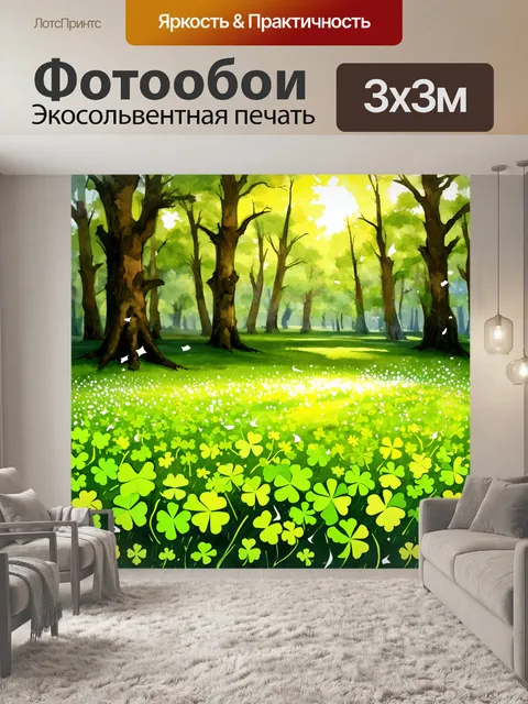 Фотообои поле, усыпанное ярко-зелеными листьями клевера, сверкающее под солнечными лучами