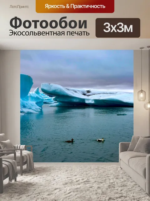 Фотообои Ледниковое озеро