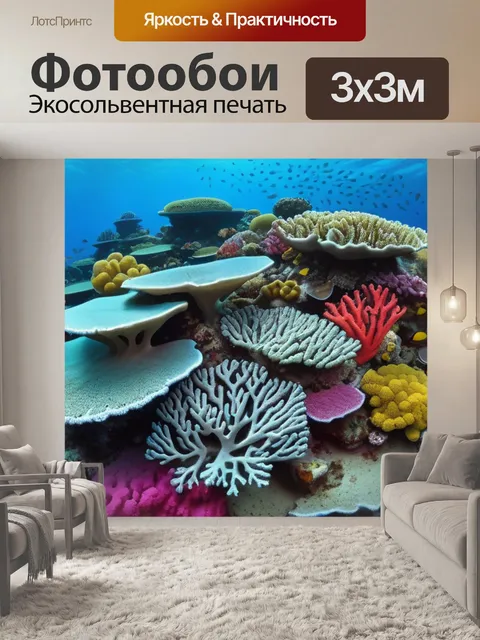 Фотообои красочный коралловый сад на дне моря