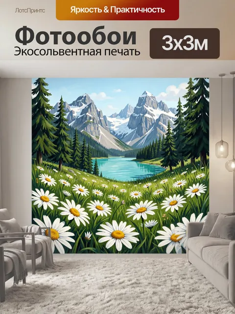 Фотообои Альпийское озеро среди гор