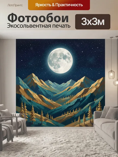 Фотообои Лунная ночь в горном хребте