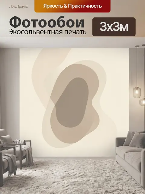 Фотообои Абстрактные бежевые волны