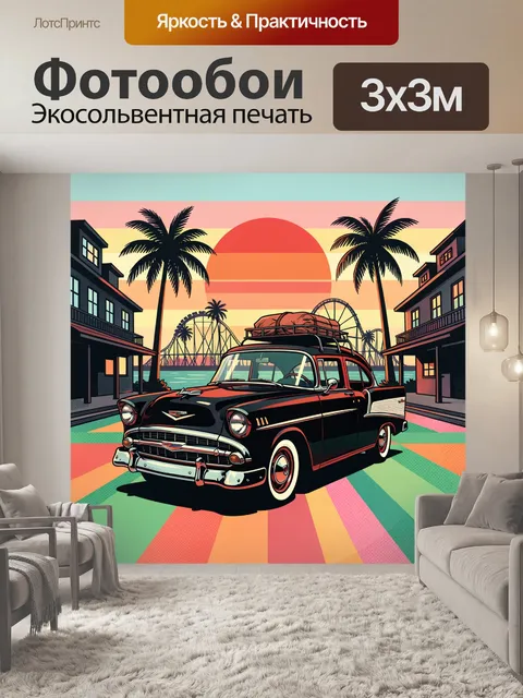 Фотообои Ретро автомобиль у пальм на закате