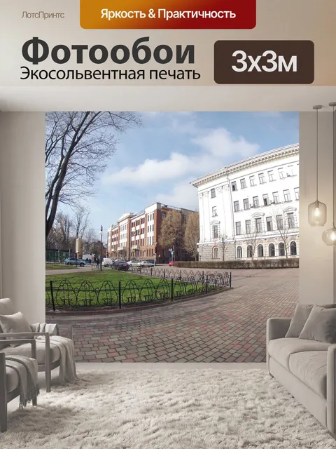 Фотообои Город