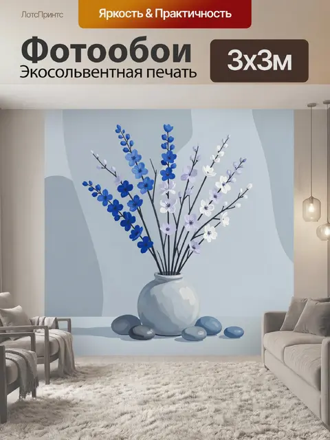 Фотообои Синие и белые цветы в вазе