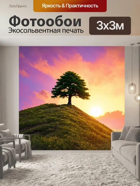 Фотообои уникальное дерево с плоской кроной, растущее на склоне горы, на фоне заката, небо в ярких цветах