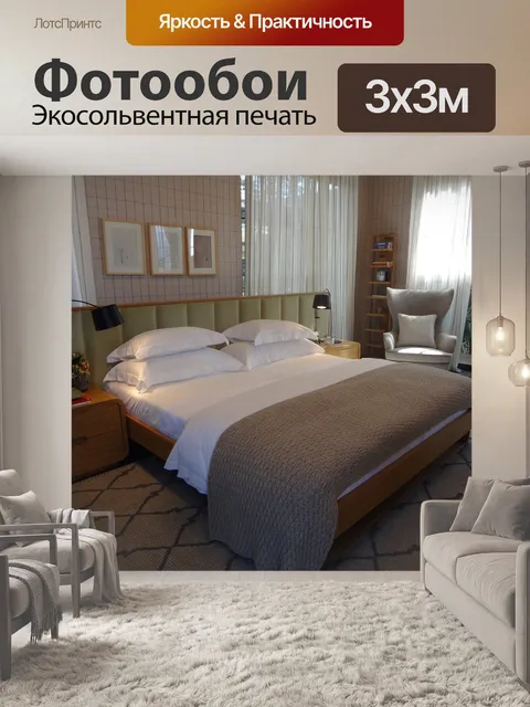 Фотообои Спальня с двуспальной кроватью