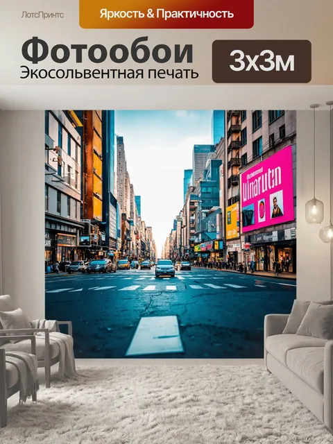 Фотообои город в стиле кинематографический, яркие цвета и динамика городской жизни на главной улице