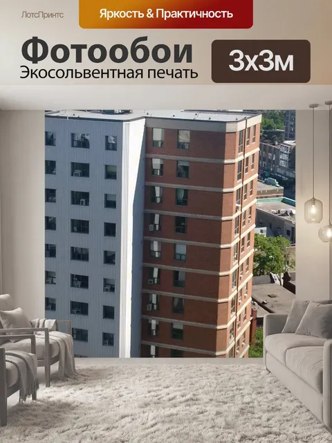Фотообои Квартиры